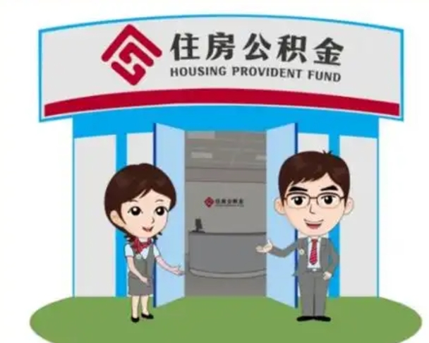 南漳商丘市住房公积金贷款（南漳商丘市住房公积金贷款5年额度是多少）